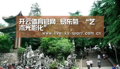 开云集团